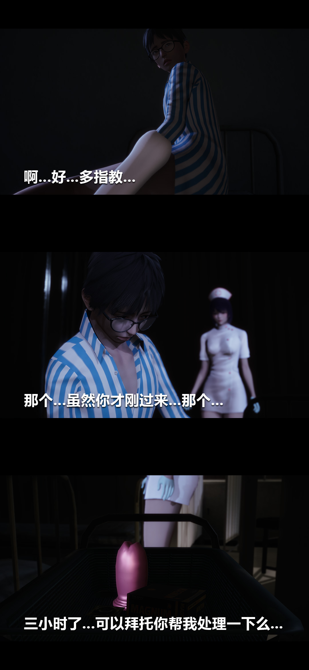 榨精病栋3D