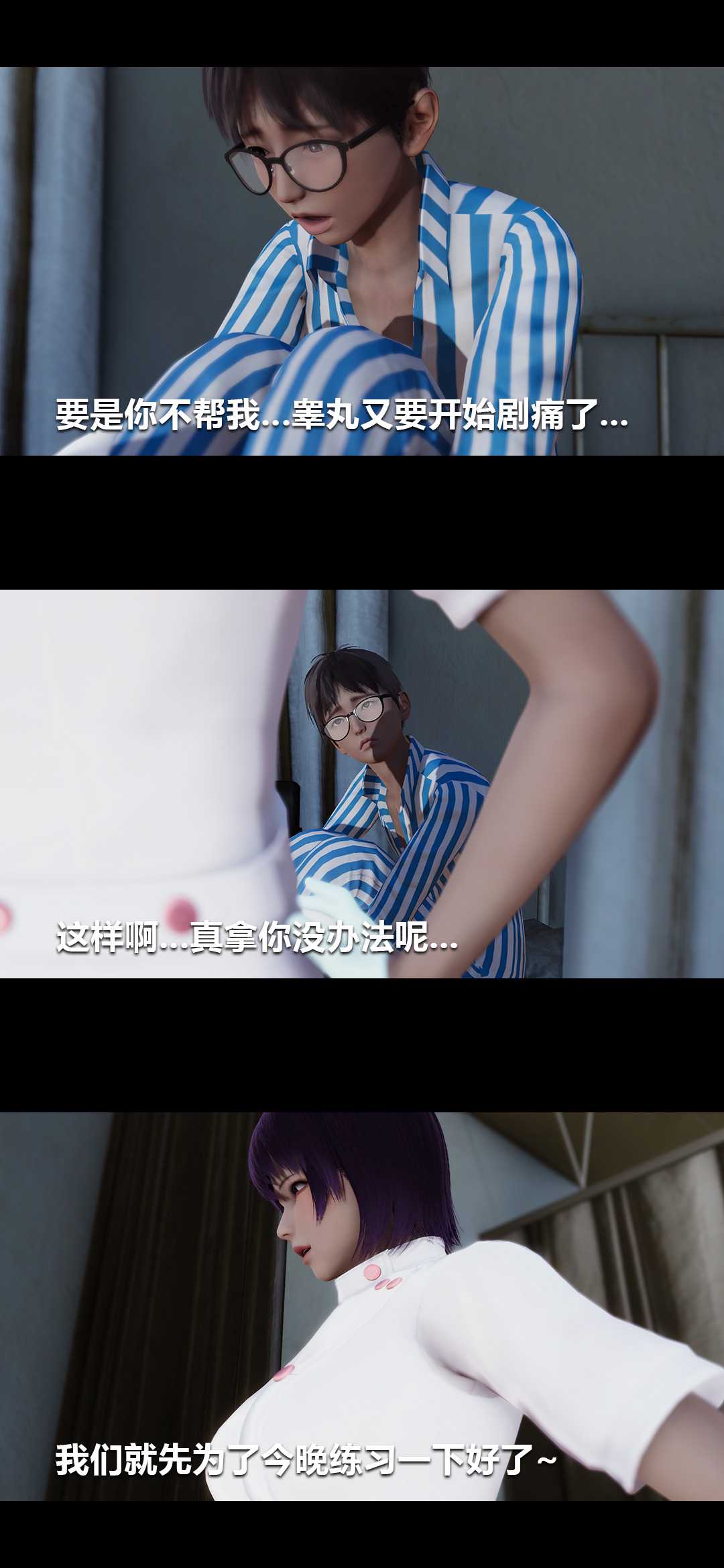 榨精病栋3D