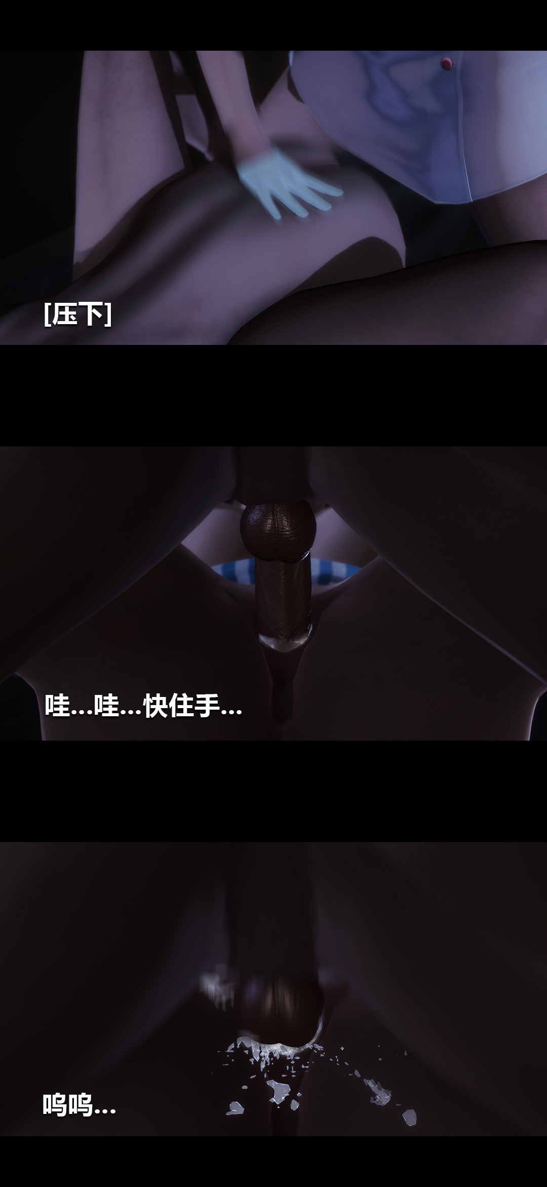 榨精病栋3D