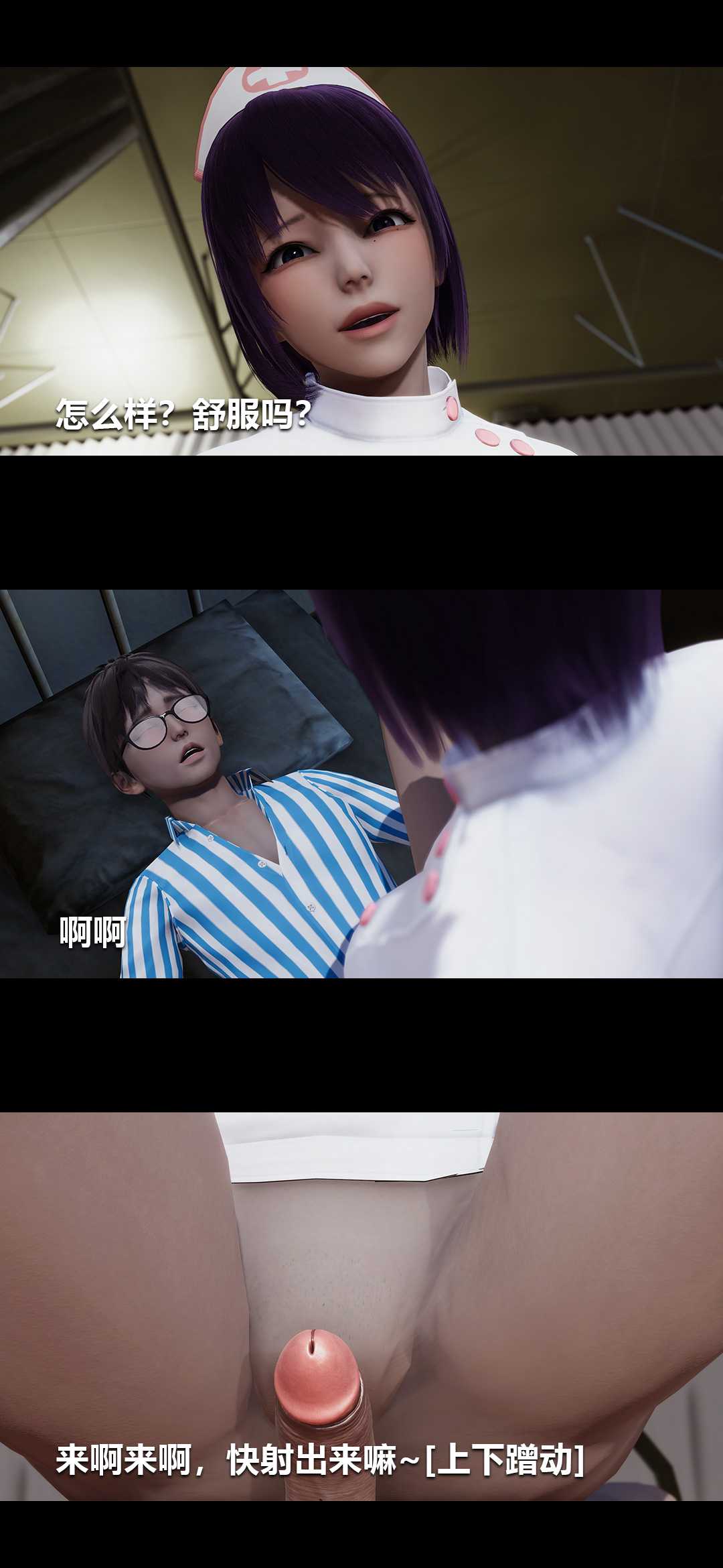 榨精病栋3D