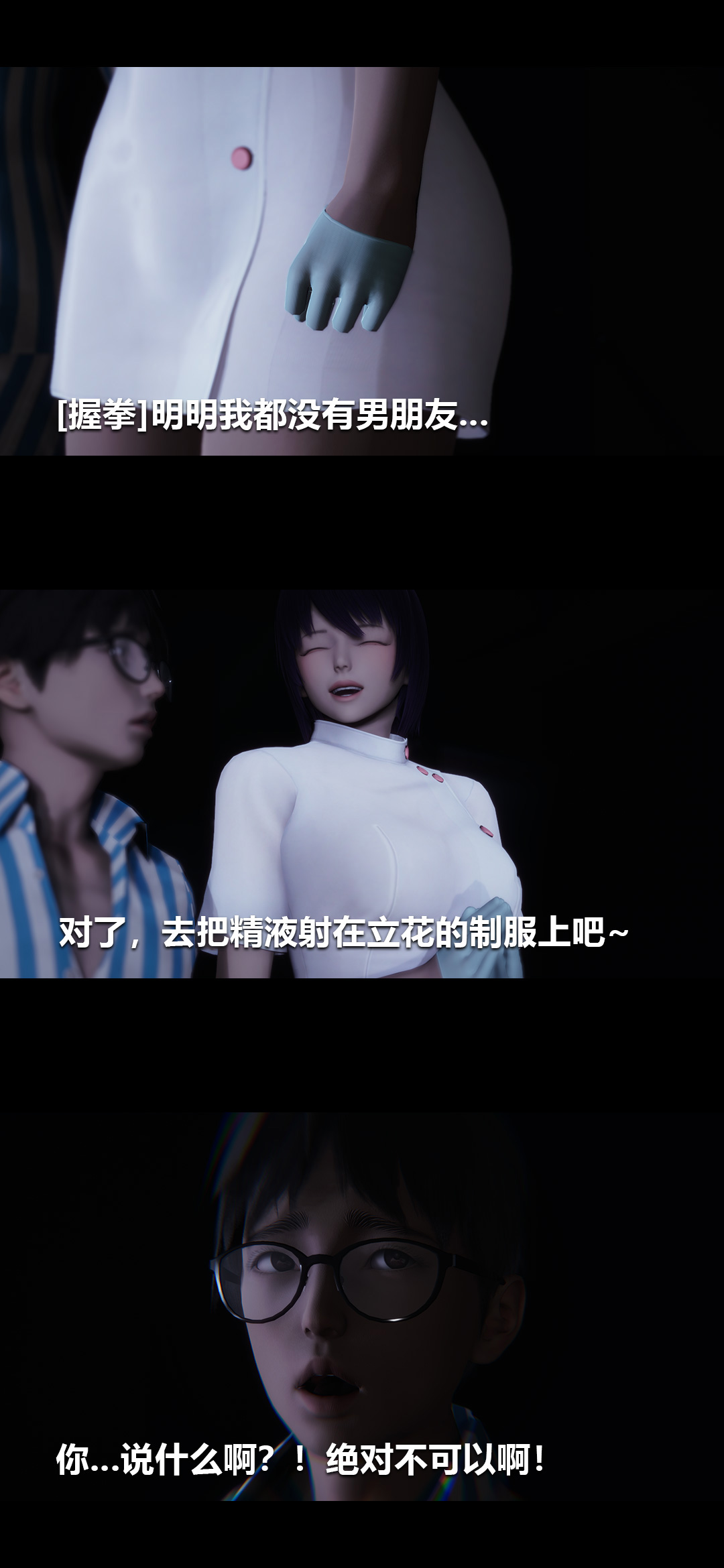 榨精病栋3D