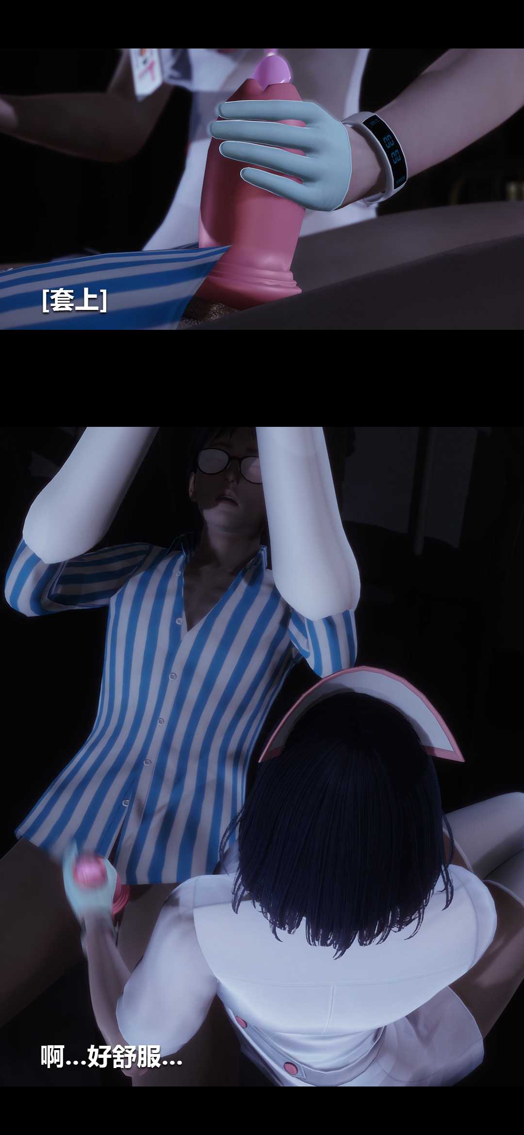 榨精病栋3D