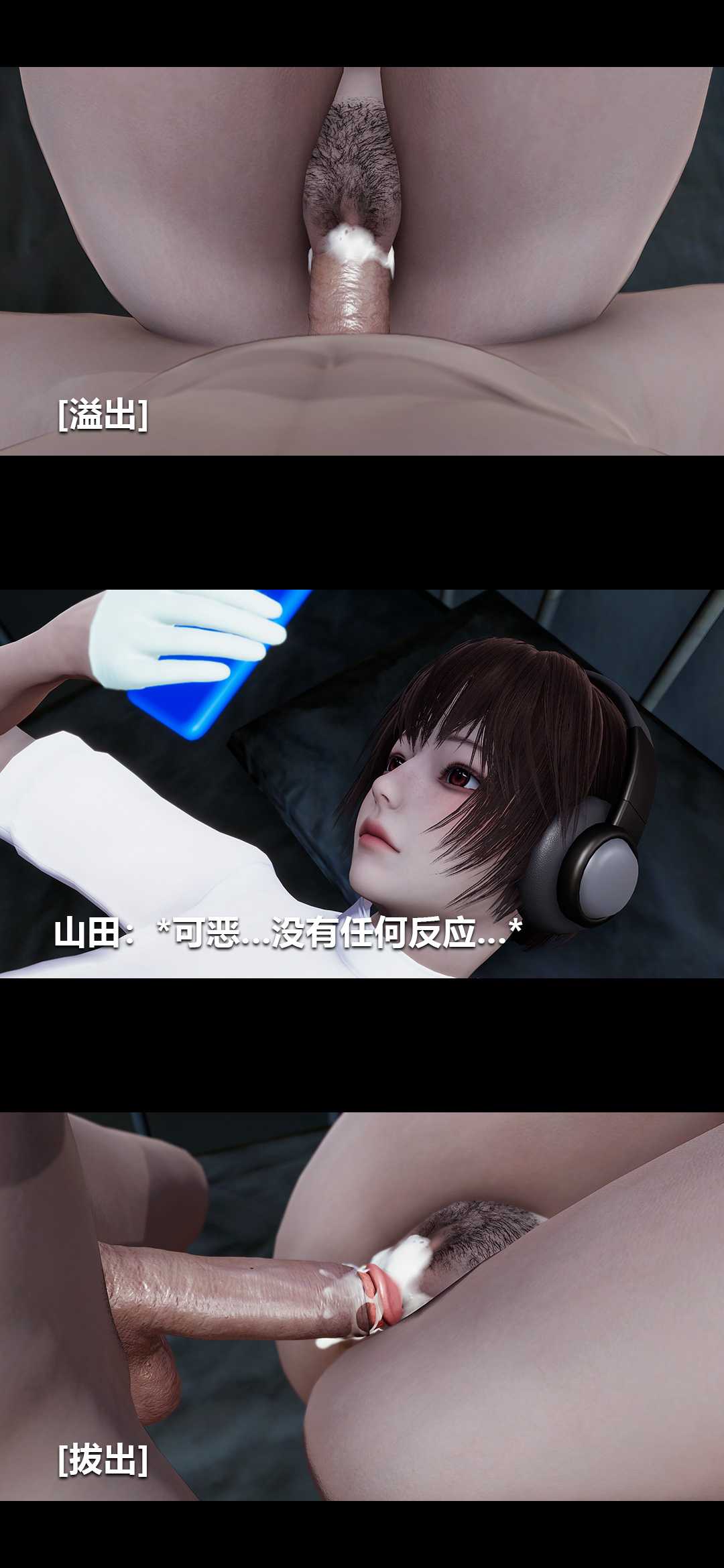 榨精病栋3D