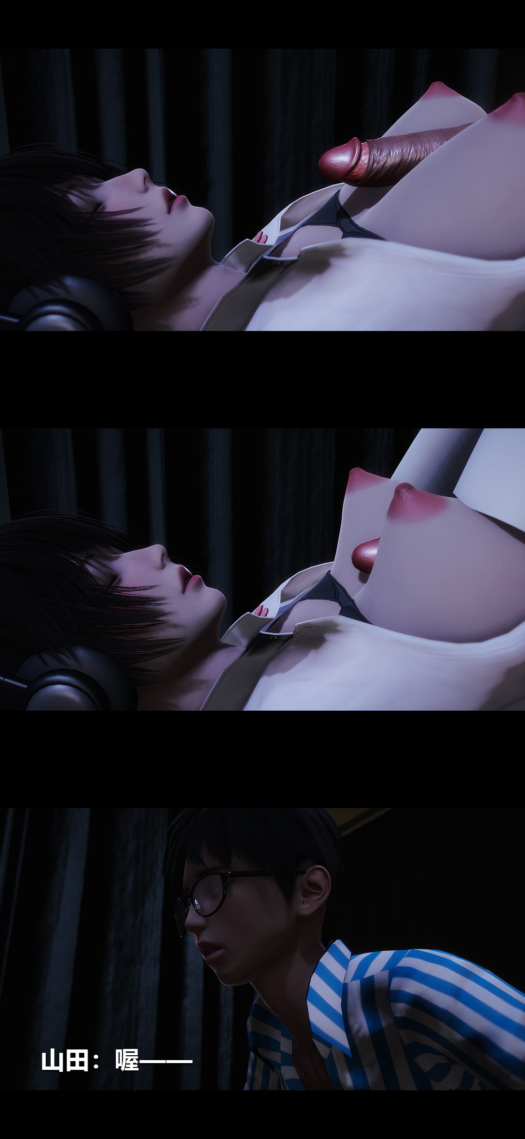 榨精病栋3D