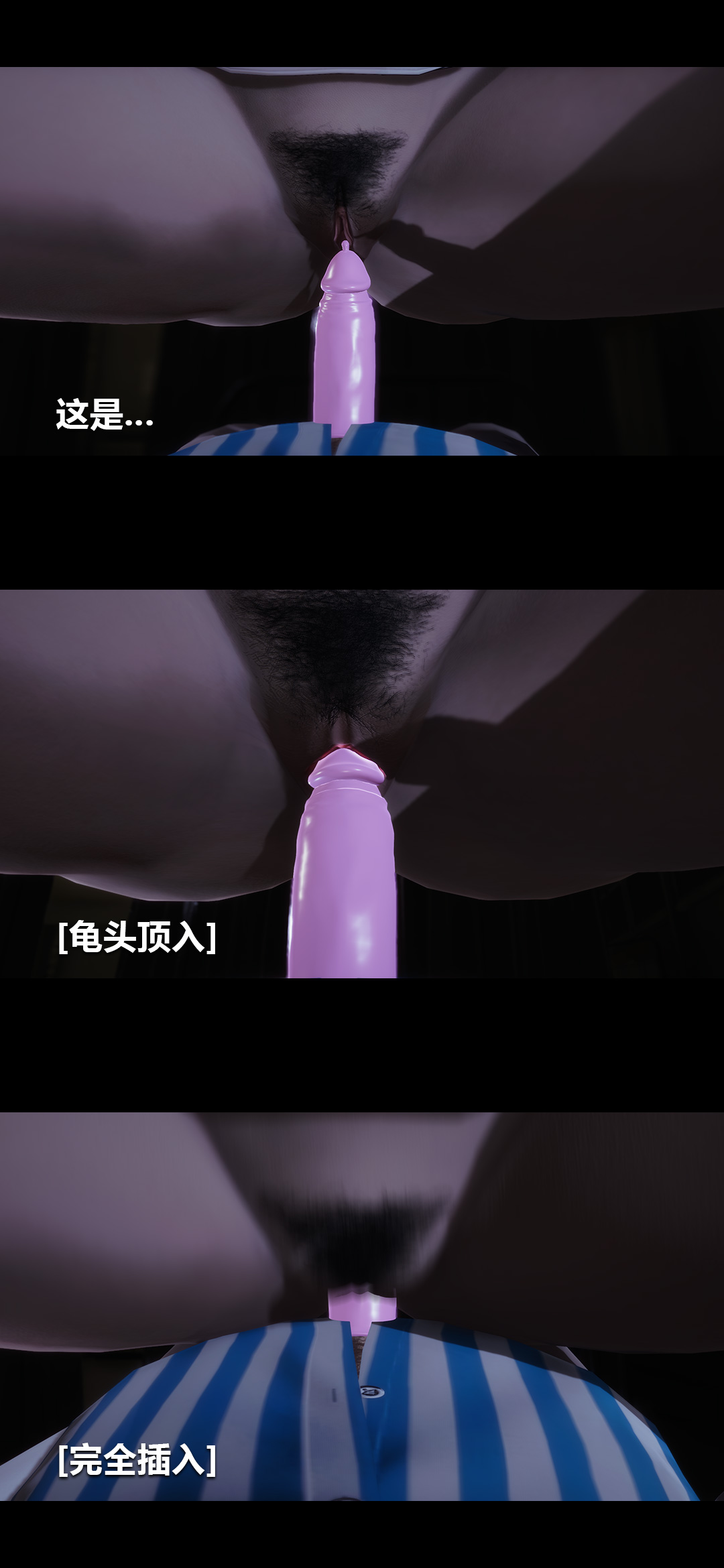 榨精病栋3D