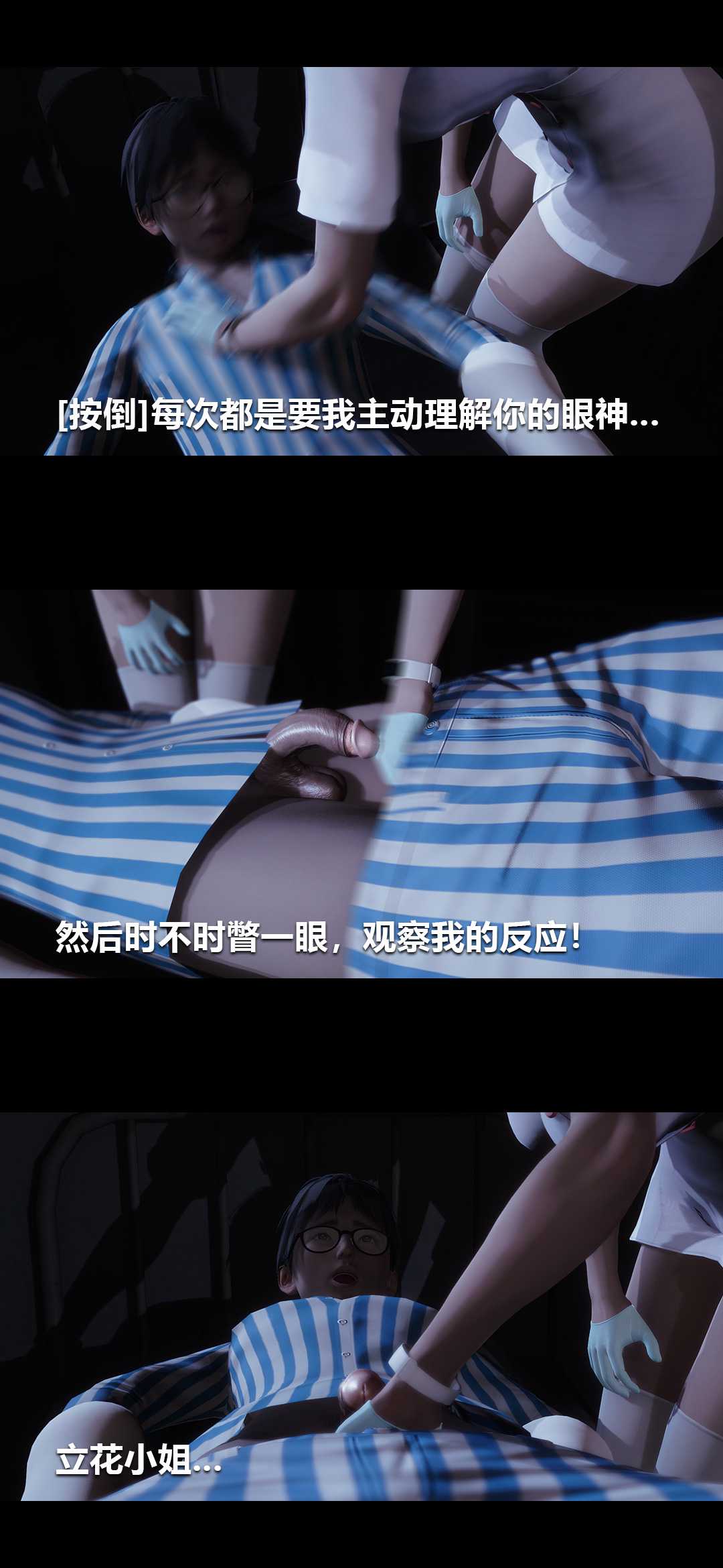 榨精病栋3D