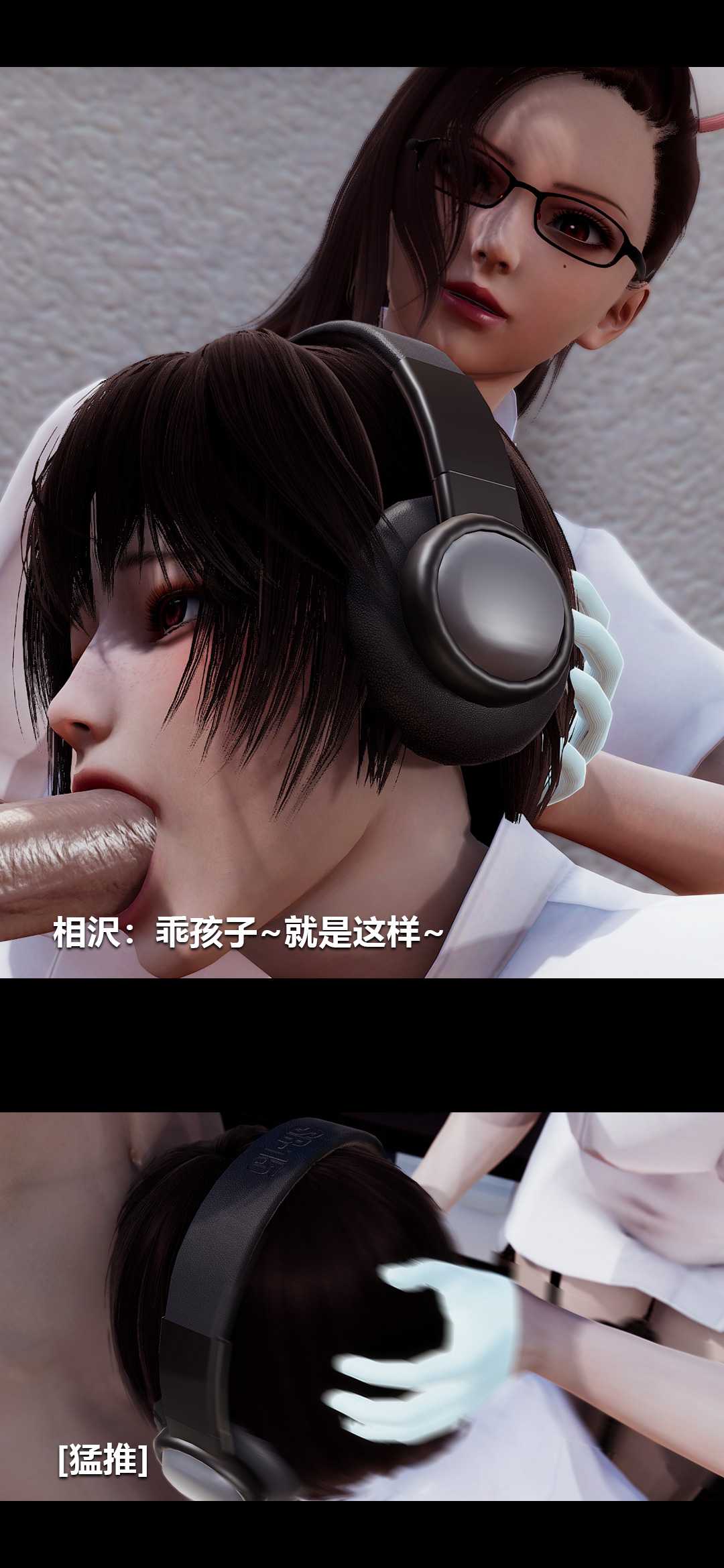榨精病栋3D