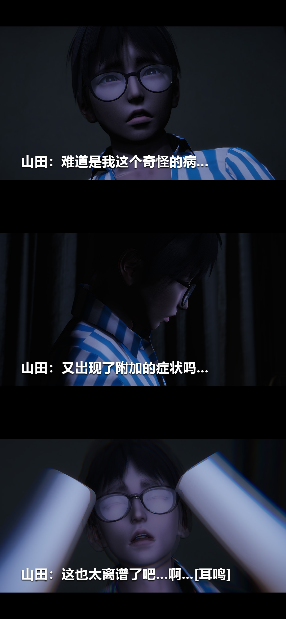 榨精病栋3D