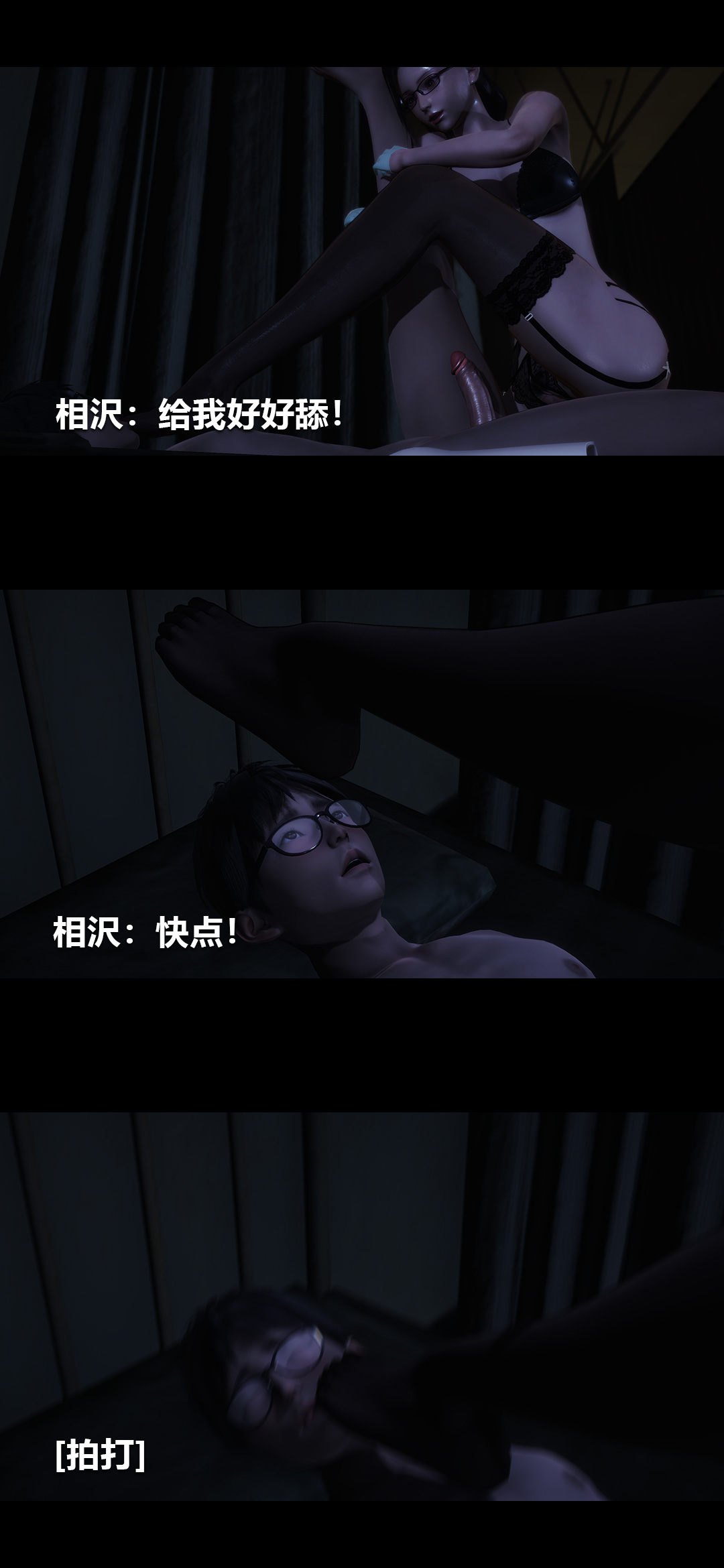 榨精病栋3D