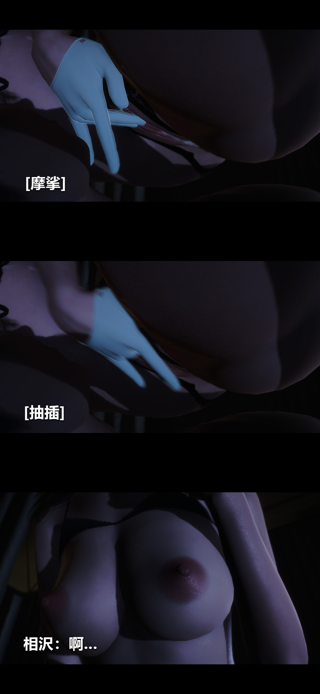 榨精病栋3D