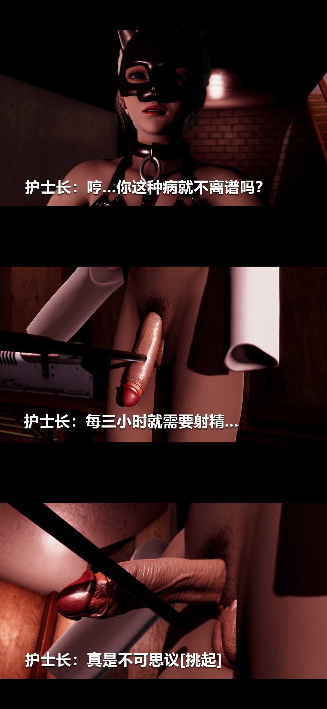 榨精病栋3D