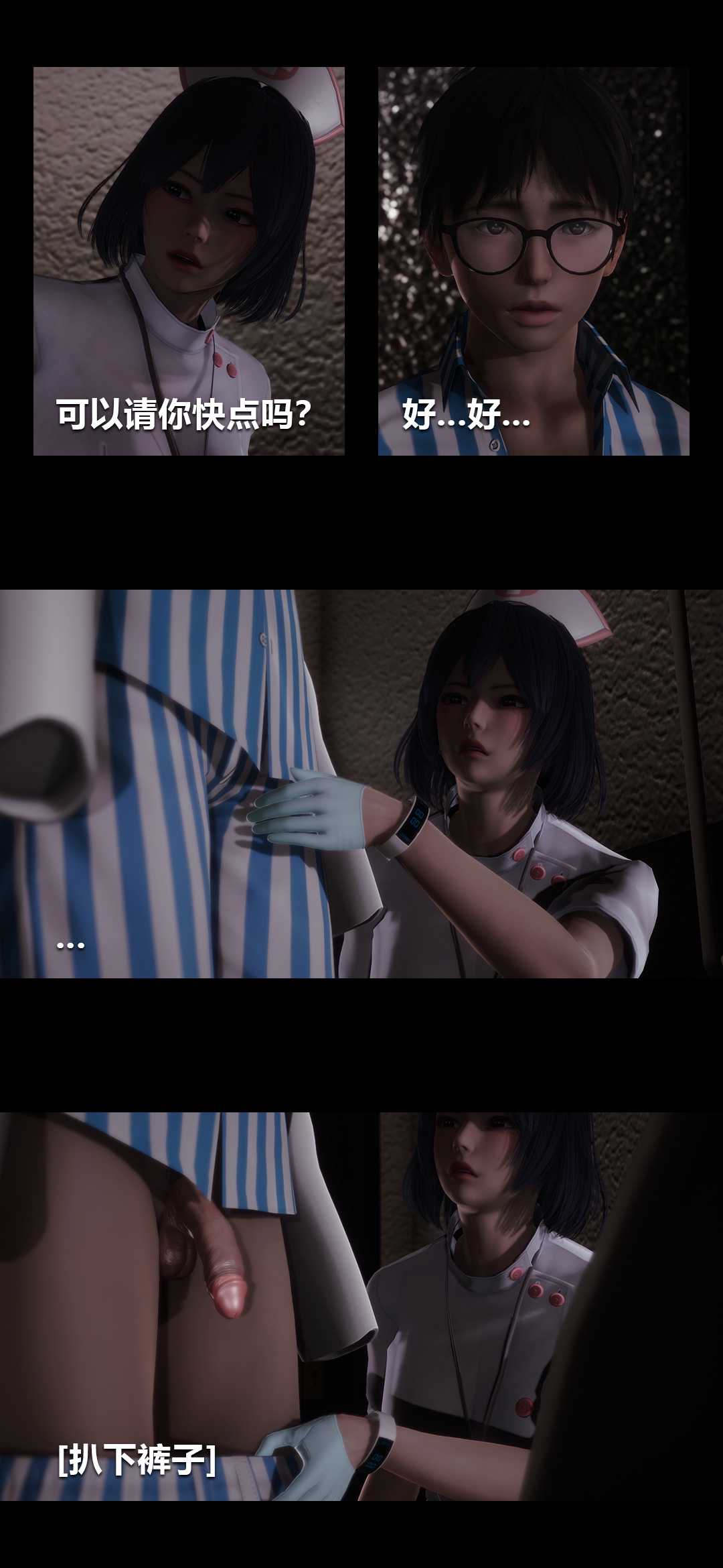 榨精病栋3D