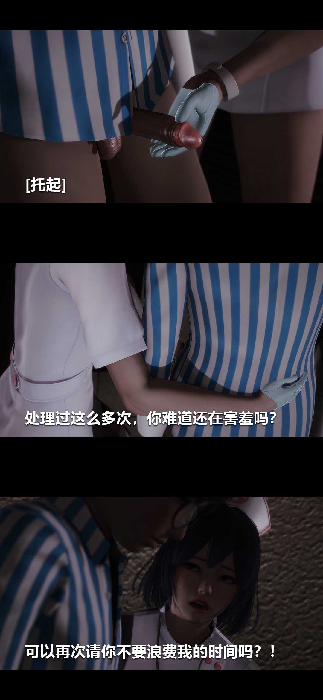 榨精病栋3D