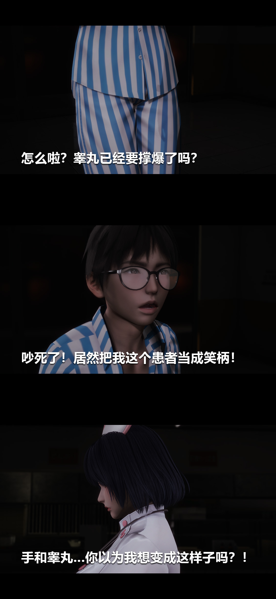 榨精病栋3D