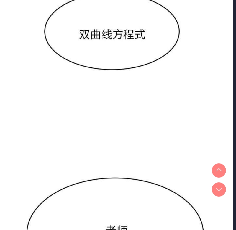 我的专属老师 第1话 第113页
