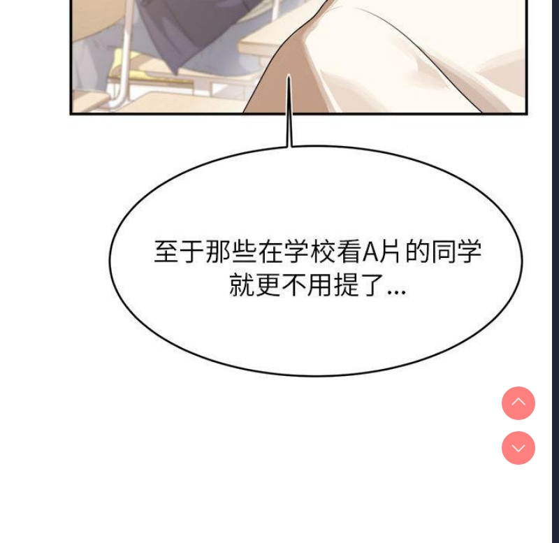 我的专属老师 第1话 第145页
