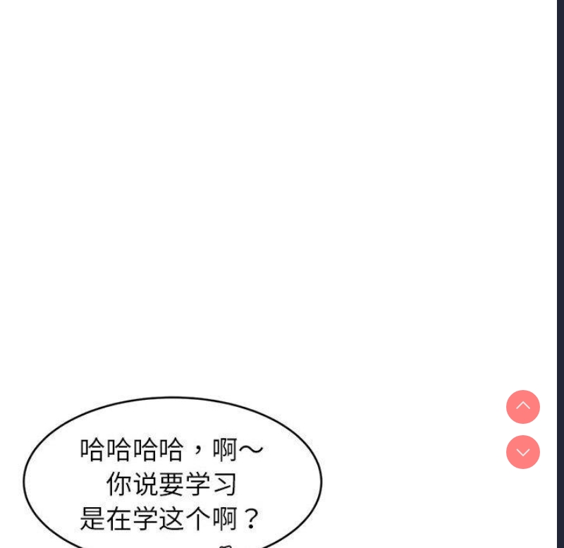 我的专属老师 第1话 第146页