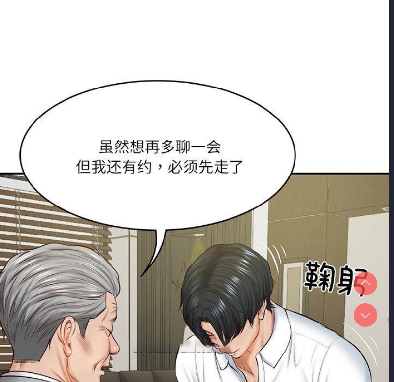 财阀家的女婿