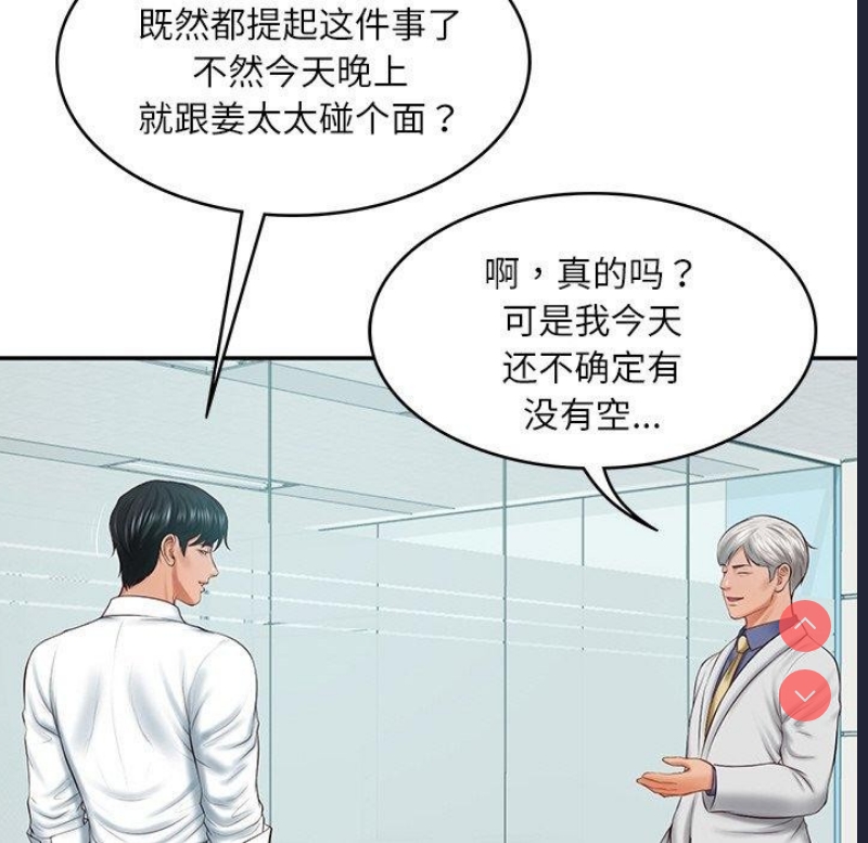 财阀家的女婿