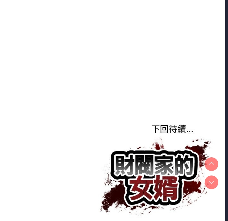 财阀家的女婿
