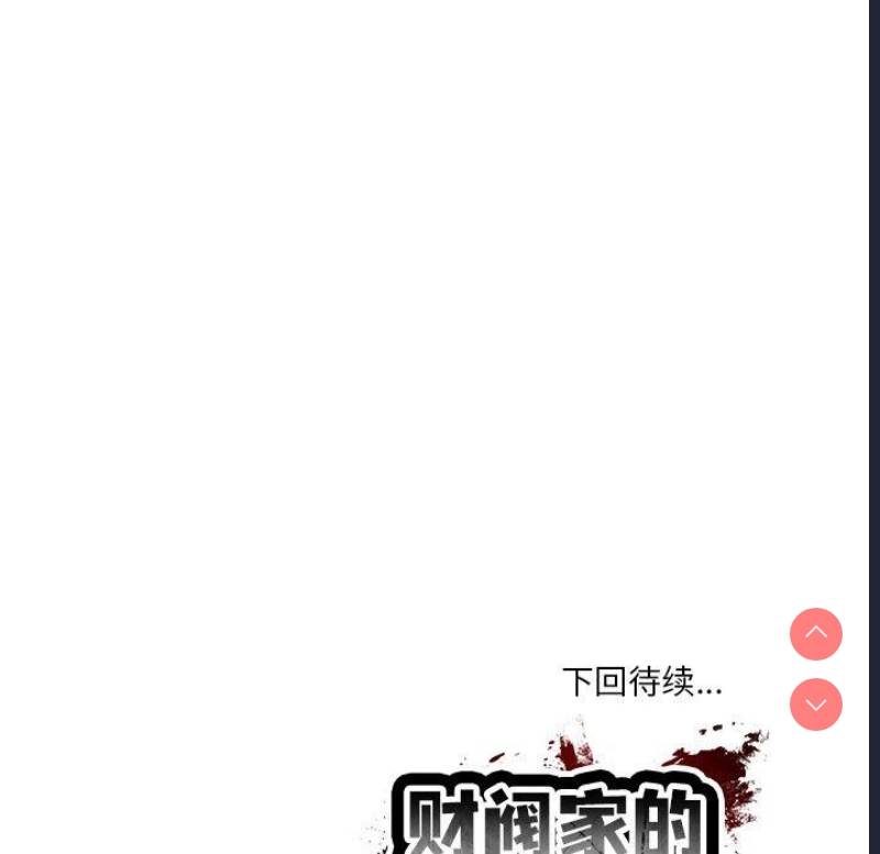 财阀家的女婿