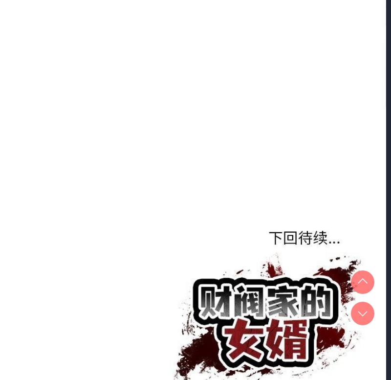 财阀家的女婿
