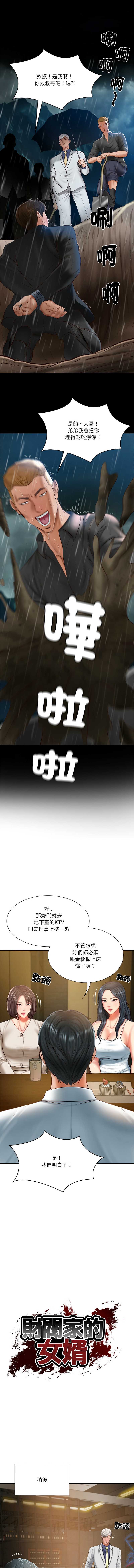 财阀家的女婿