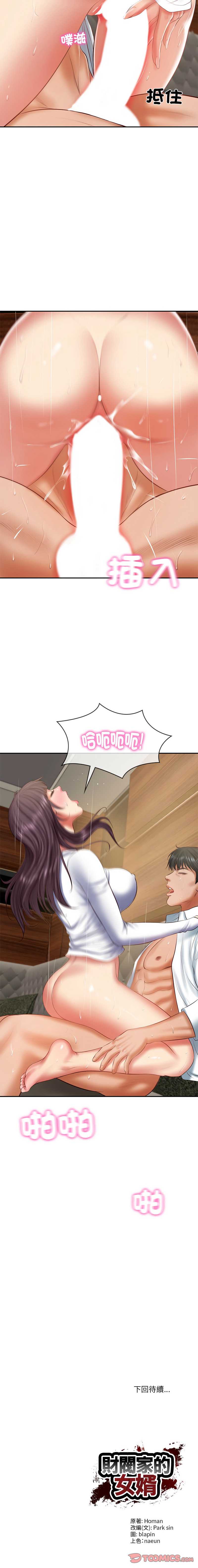 财阀家的女婿
