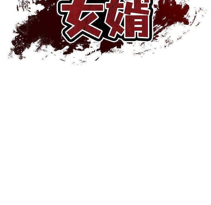 财阀家的女婿