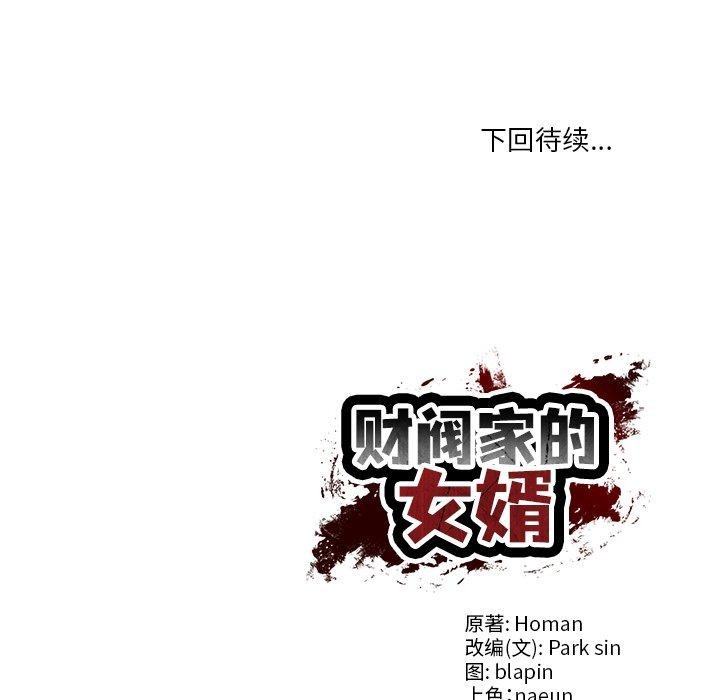 财阀家的女婿