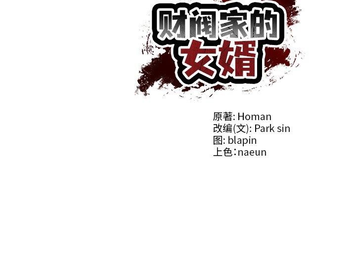 财阀家的女婿