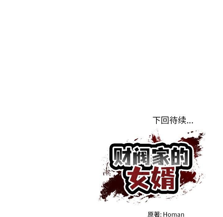 财阀家的女婿