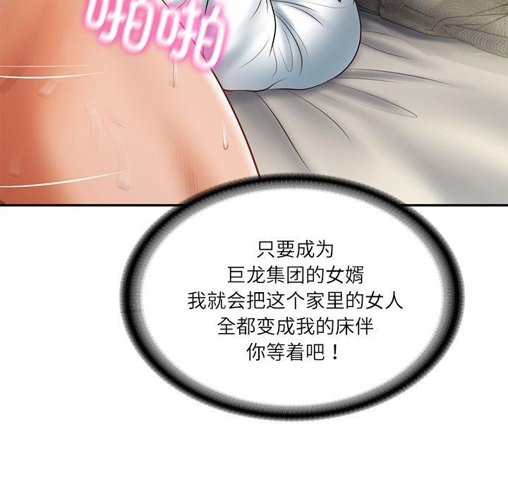 财阀家的女婿