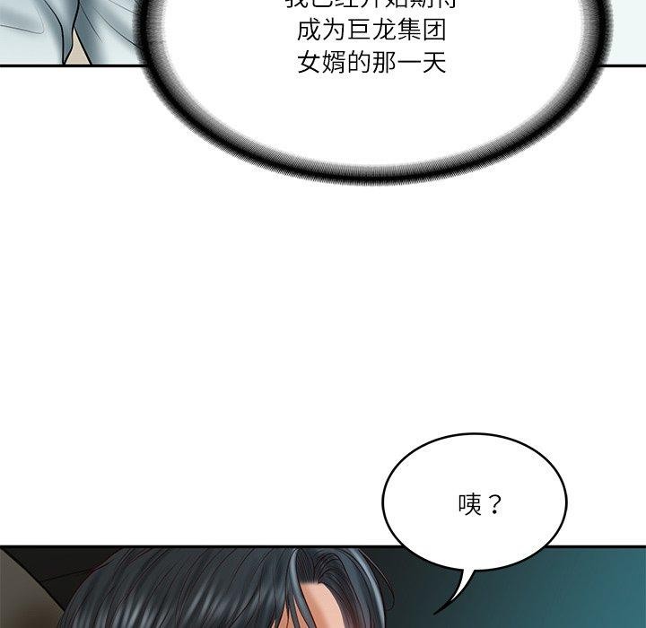 财阀家的女婿