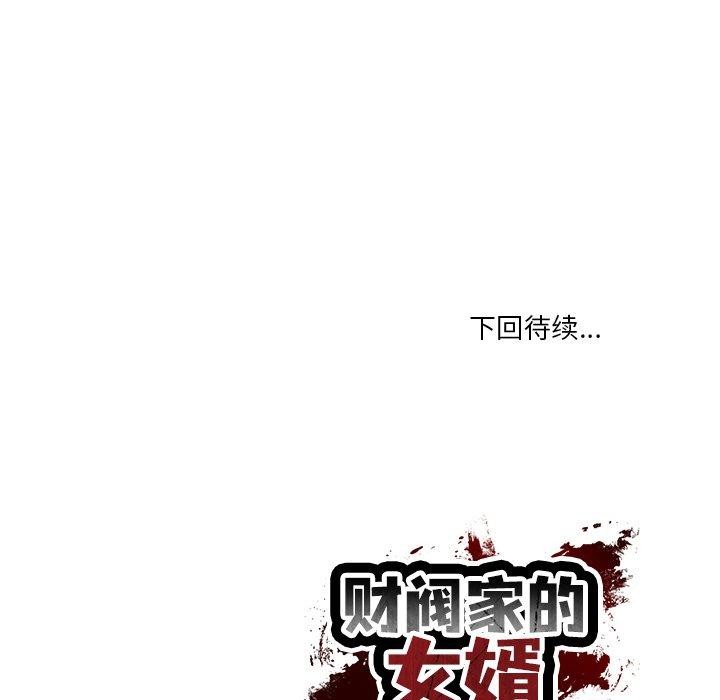 财阀家的女婿