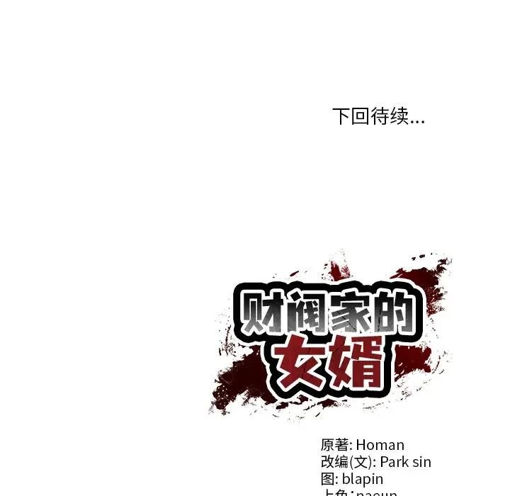 财阀家的女婿