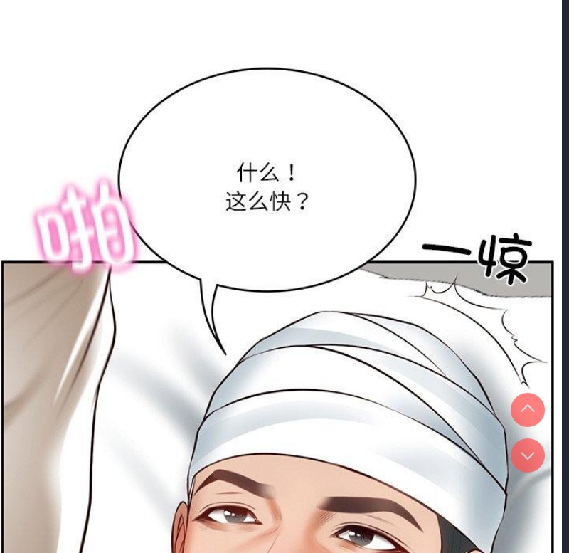 财阀家的女婿