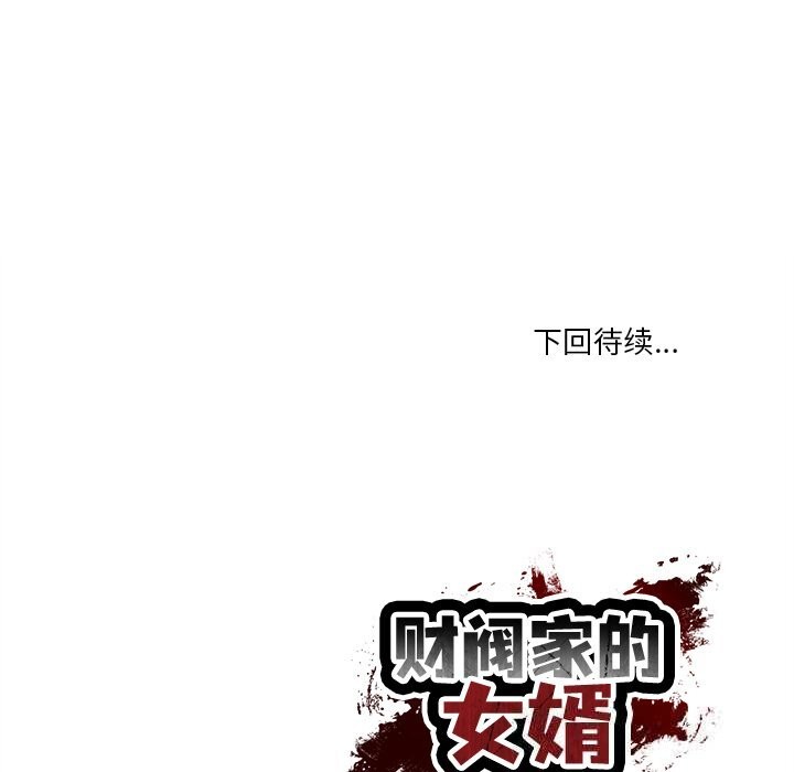 财阀家的女婿