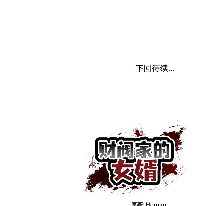 财阀家的女婿