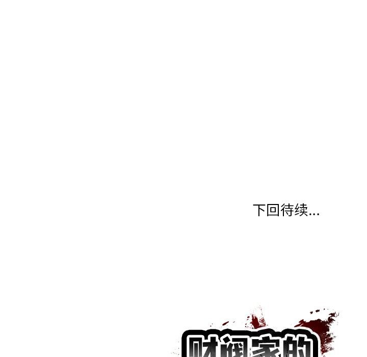 财阀家的女婿