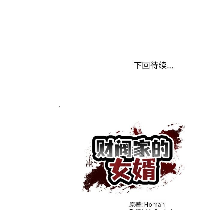 财阀家的女婿