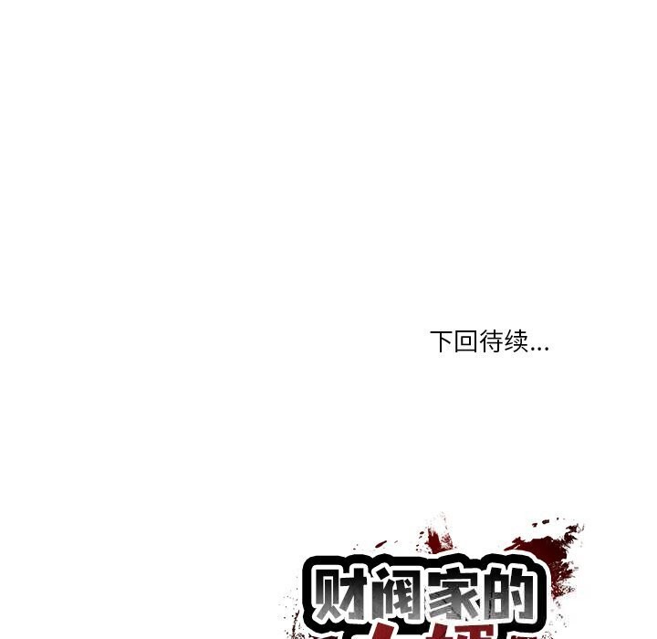 财阀家的女婿