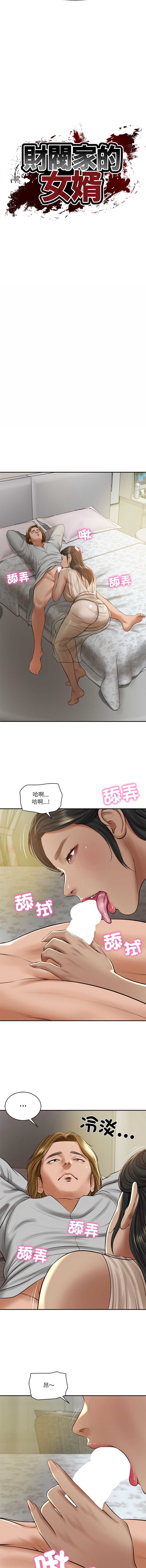 财阀家的女婿