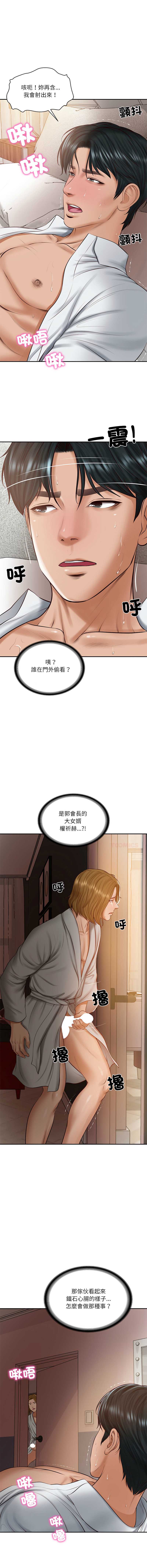 财阀家的女婿