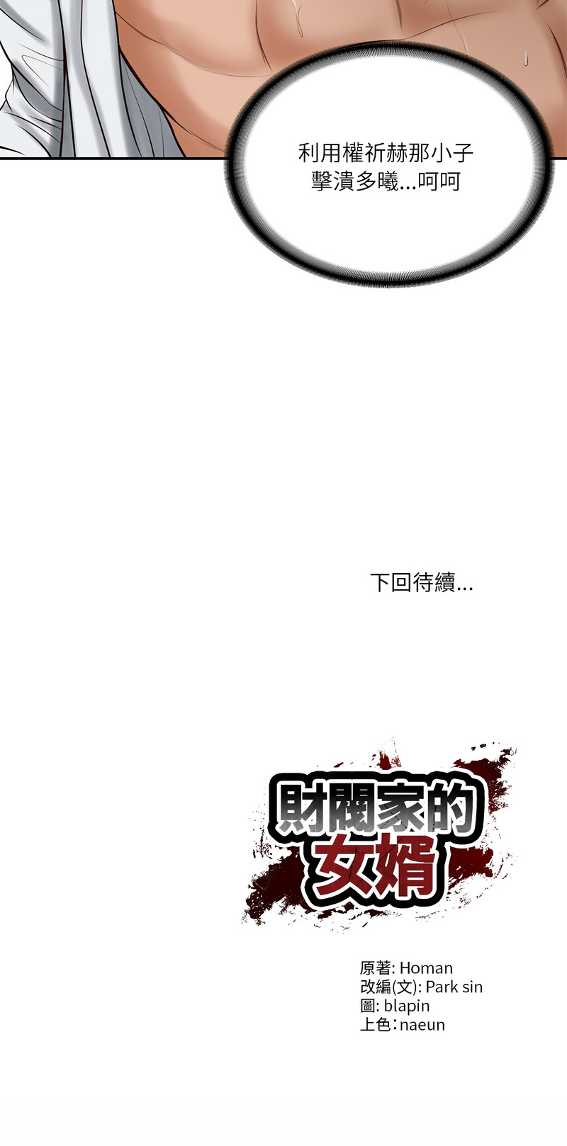 财阀家的女婿