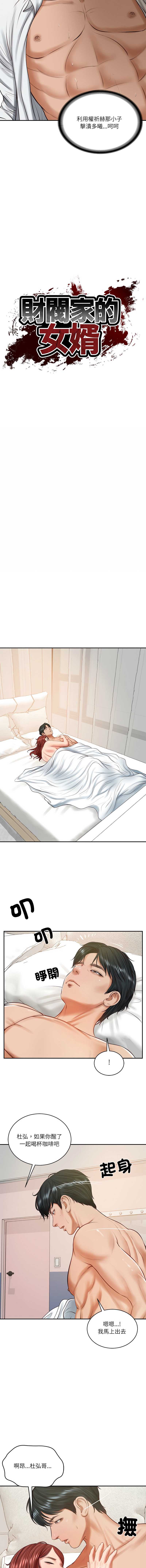 财阀家的女婿