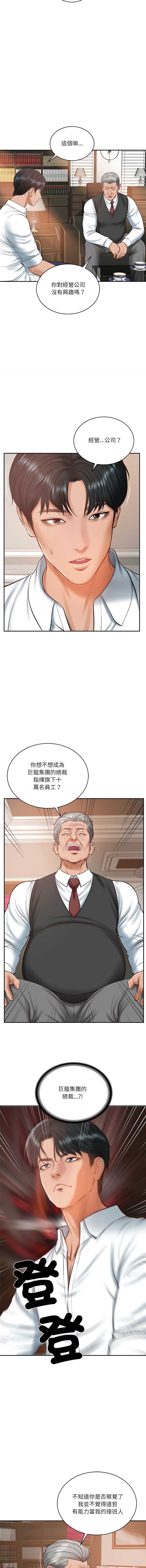 财阀家的女婿