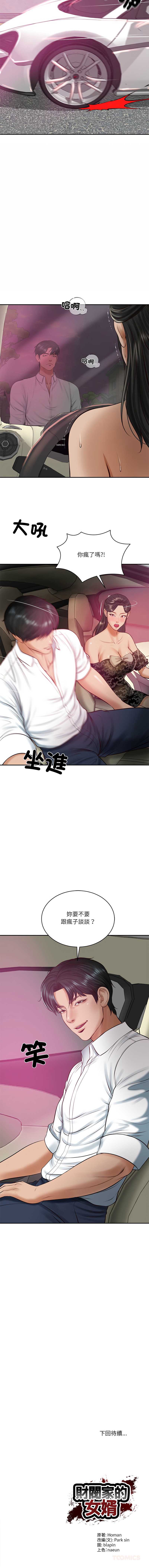 财阀家的女婿