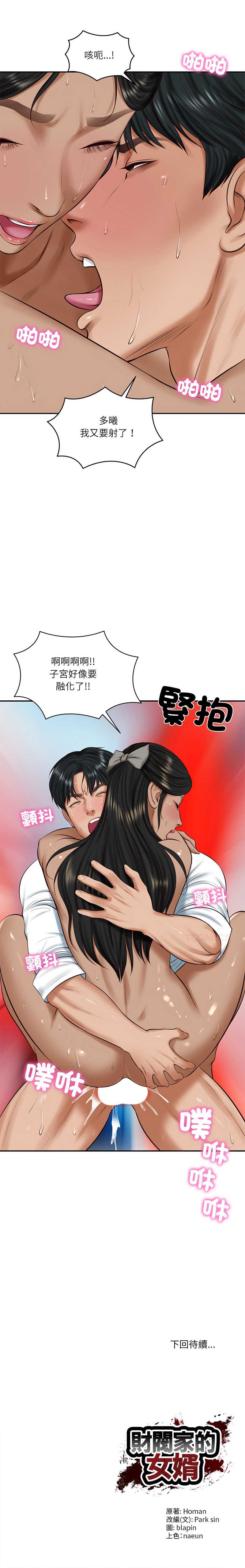 财阀家的女婿