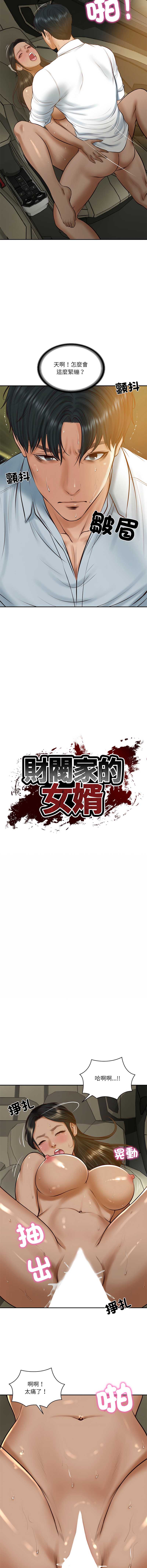 财阀家的女婿